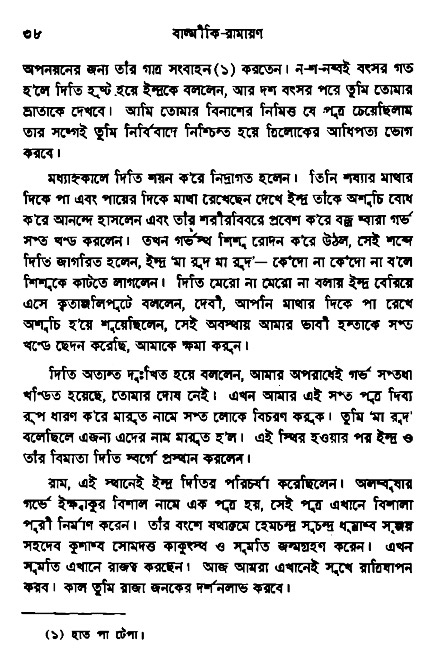 Ramayan